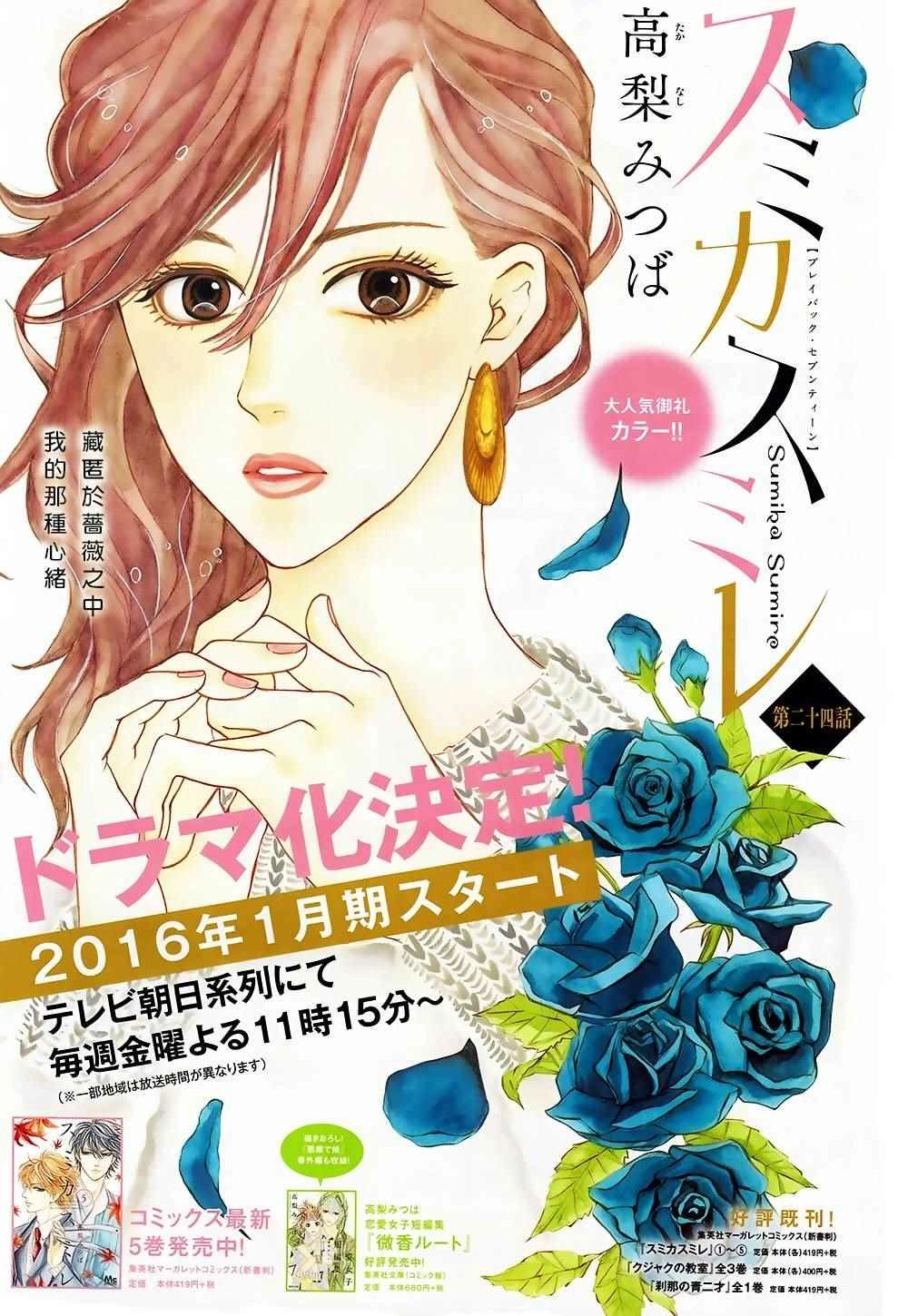 Sumika Sumire Chapter 24 - 4