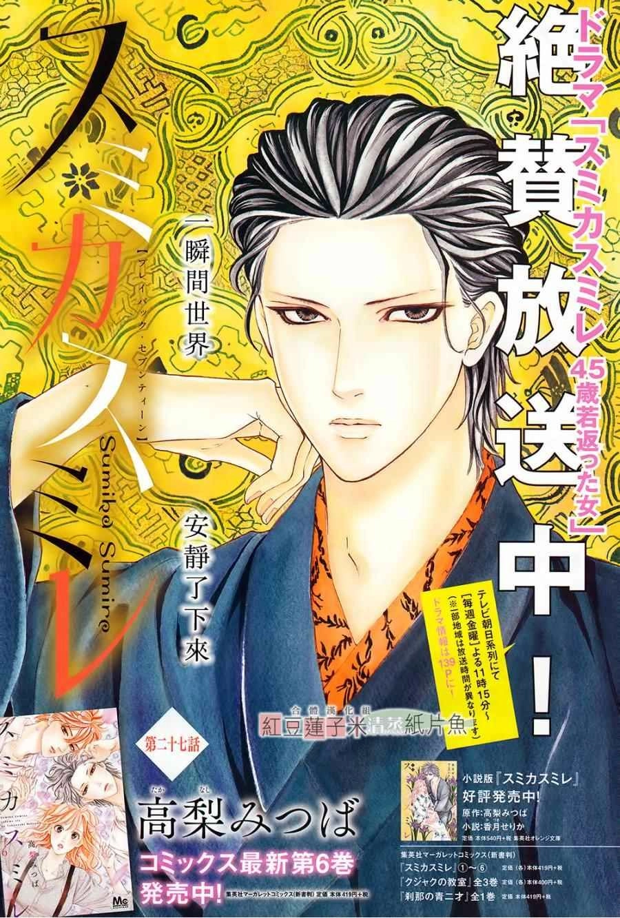 Sumika Sumire Chapter 27 - 3