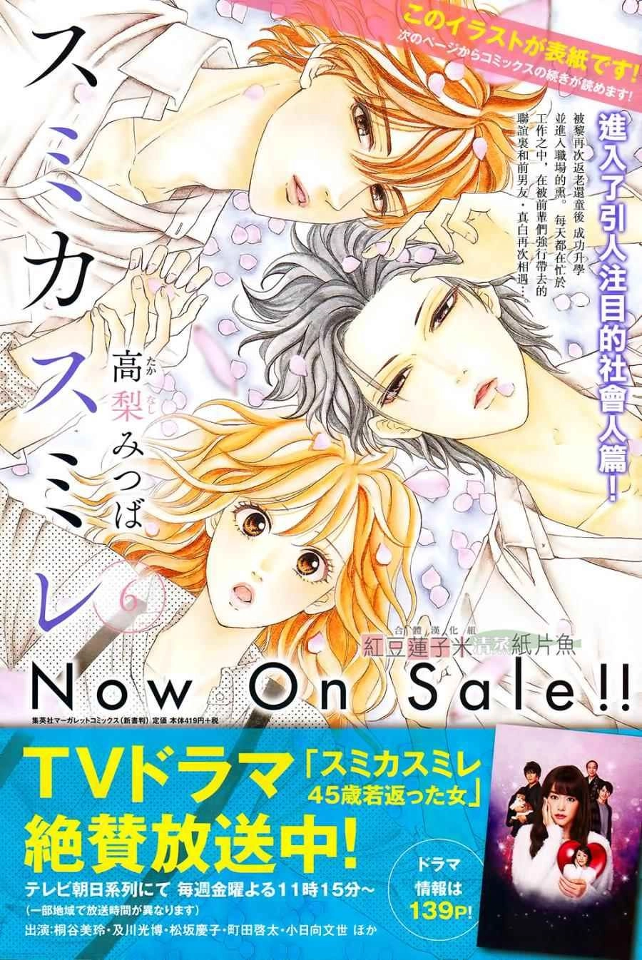 Sumika Sumire Chapter 27 - 4