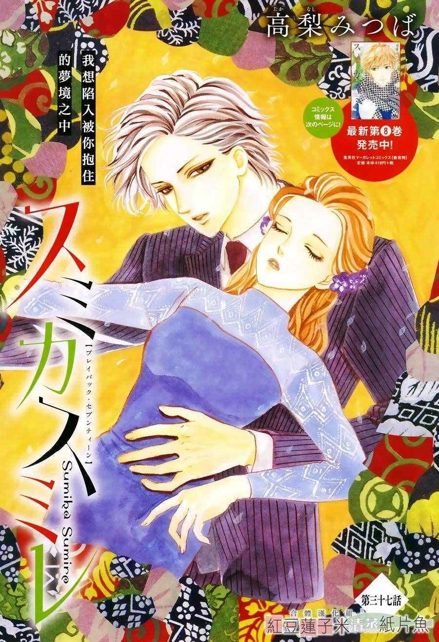 Sumika Sumire Chapter 37 - 3
