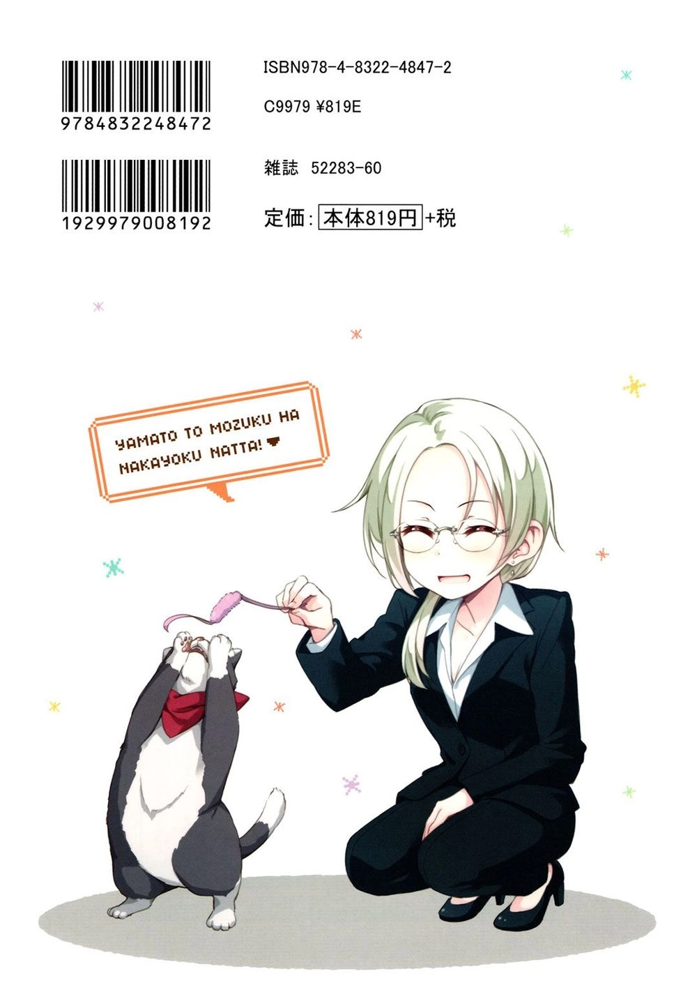 New Game! Chapter 64 - 17