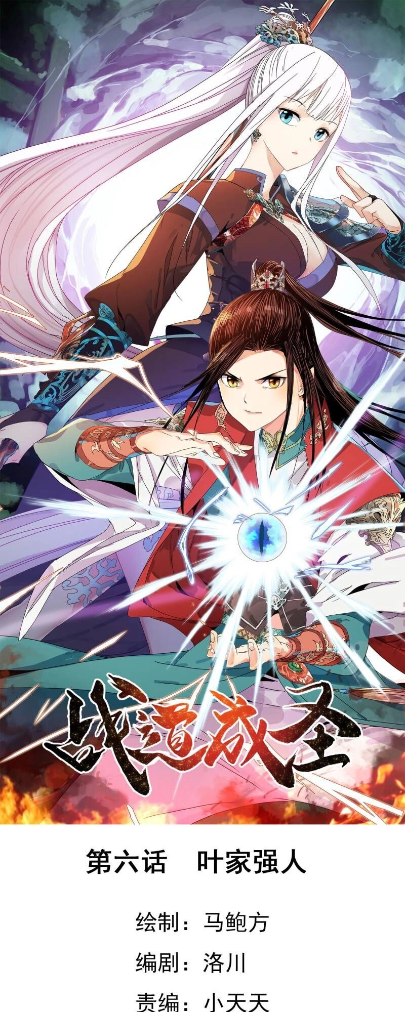 Chiến Đạo Thành Thánh Chapter 6 - 1