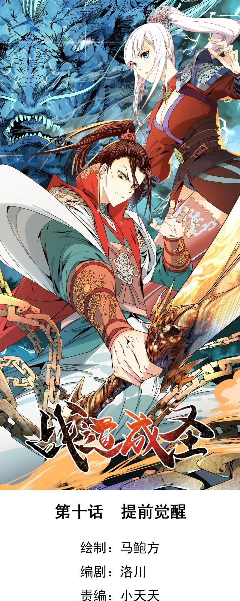 Chiến Đạo Thành Thánh Chapter 10 - 1