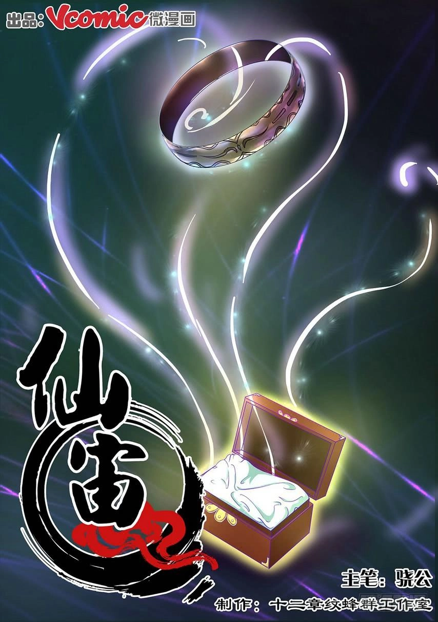 Tiên Trụ Chapter 6 - 2