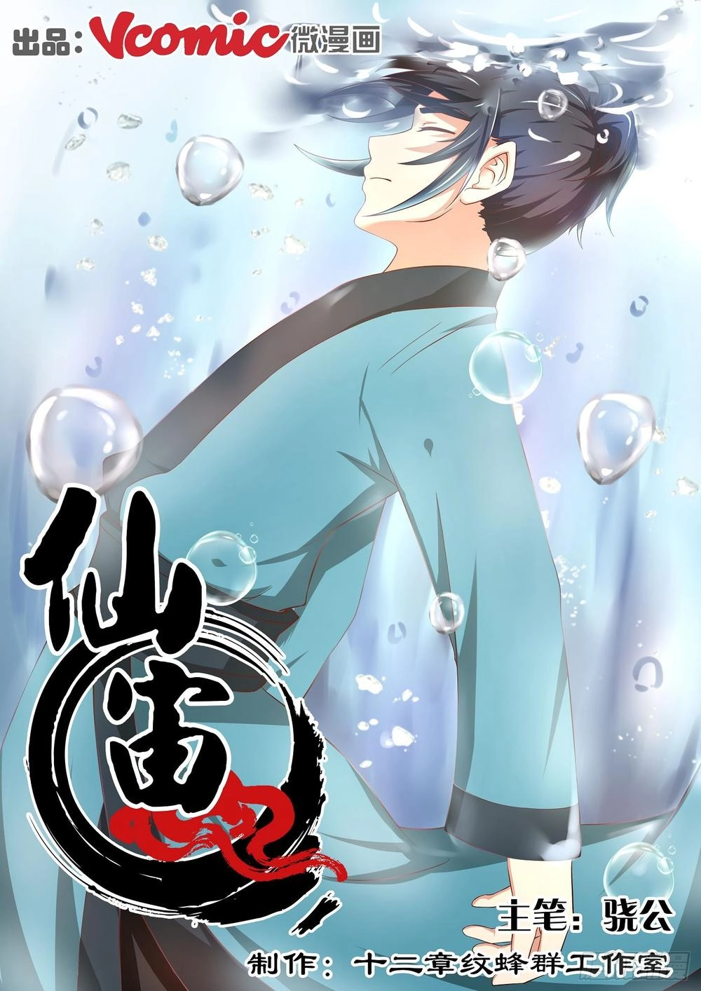 Tiên Trụ Chapter 7 - 2