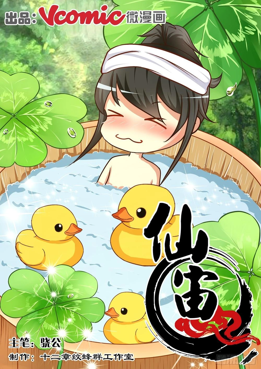 Tiên Trụ Chapter 8 - 2