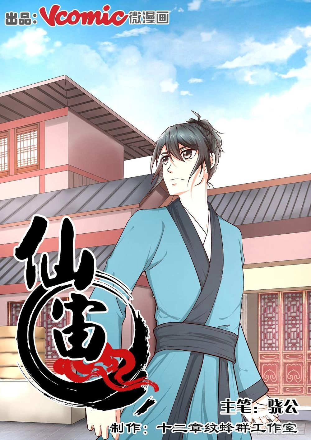 Tiên Trụ Chapter 9 - 2