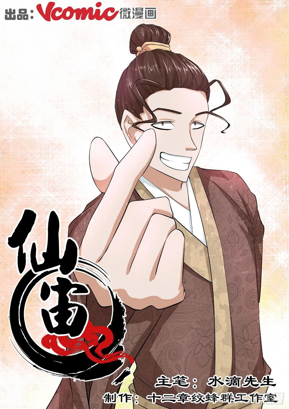 Tiên Trụ Chapter 11 - 2