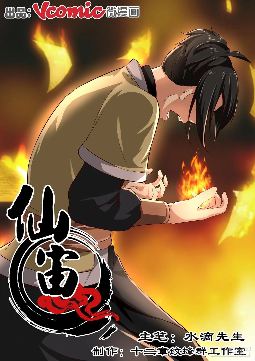 Tiên Trụ Chapter 12 - 2