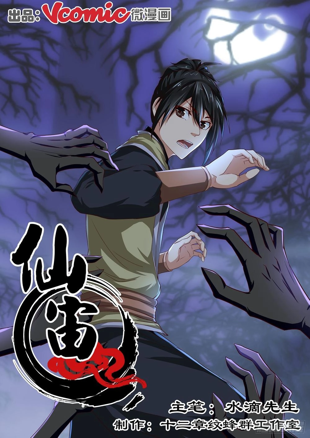 Tiên Trụ Chapter 13 - 2