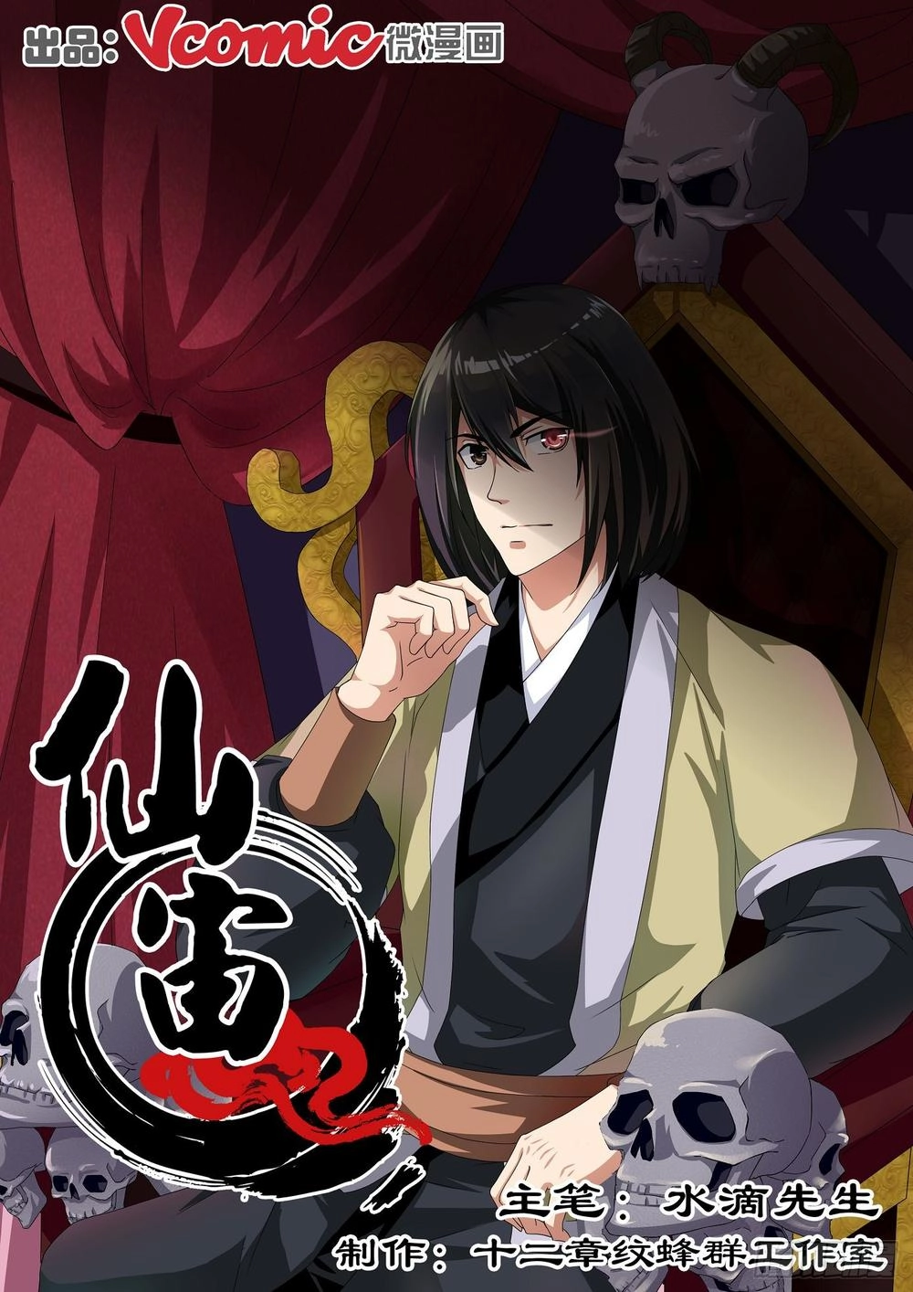 Tiên Trụ Chapter 14 - 2