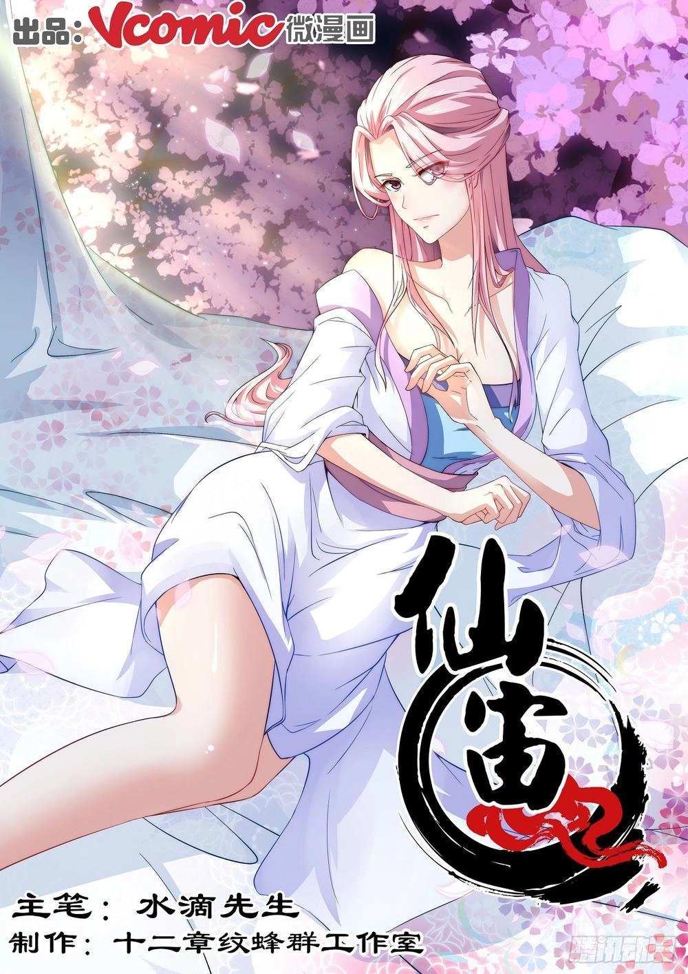 Tiên Trụ Chapter 16 - 2