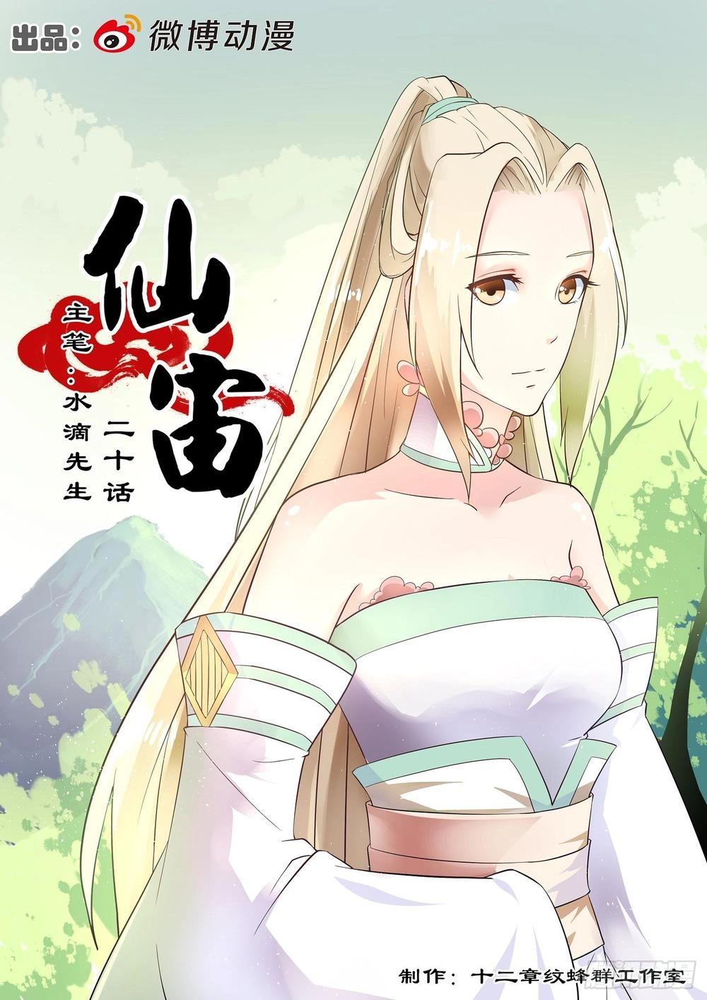 Tiên Trụ Chapter 20 - 2