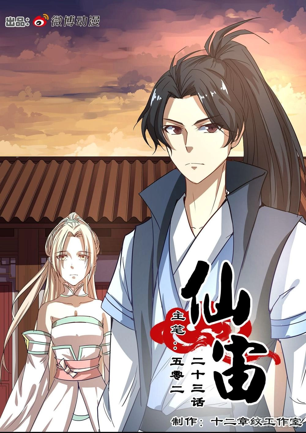 Tiên Trụ Chapter 23 - 2