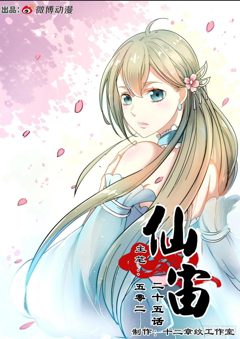 Tiên Trụ Chapter 25 - 2