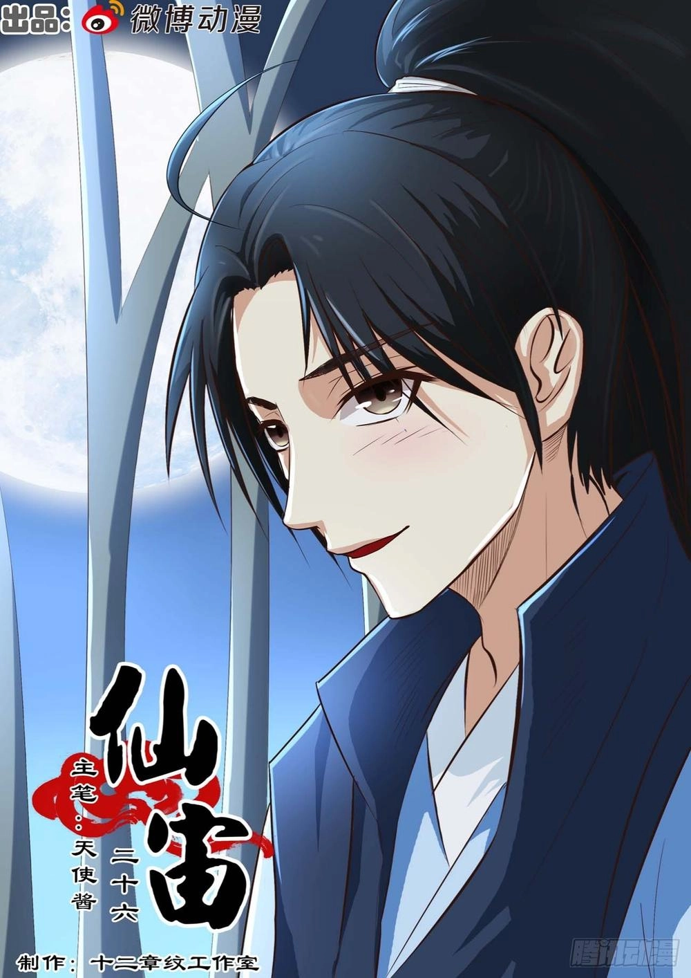 Tiên Trụ Chapter 26 - 2