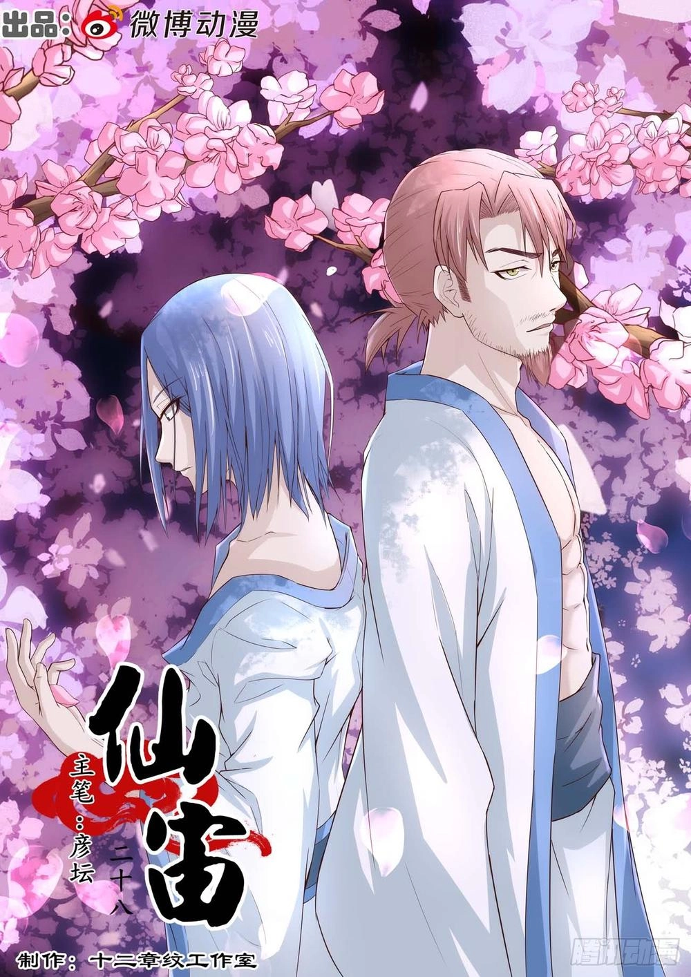 Tiên Trụ Chapter 28 - 2