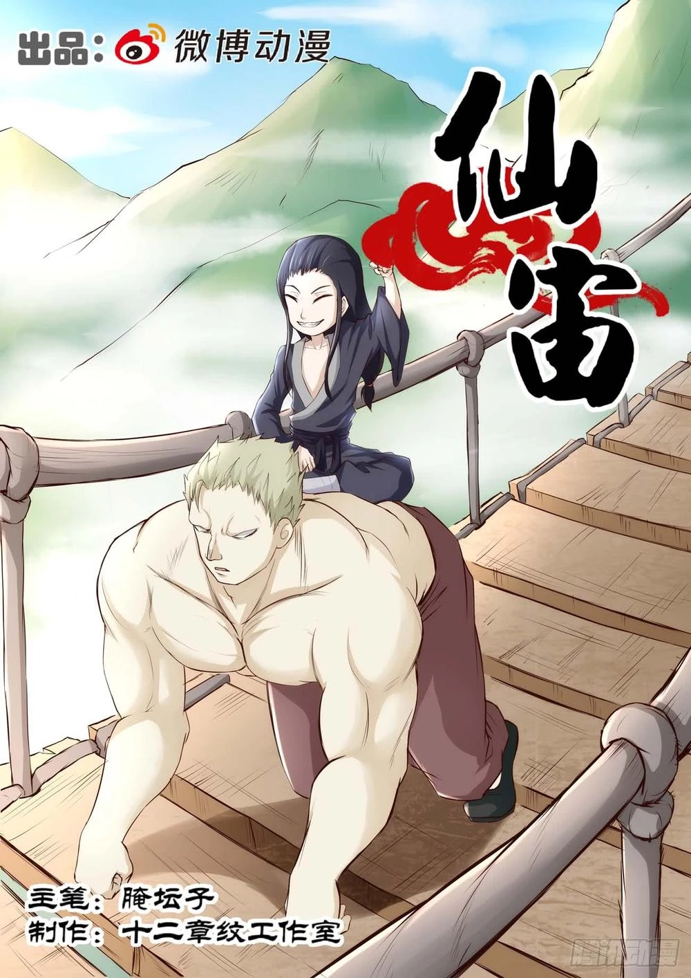 Tiên Trụ Chapter 30 - 2