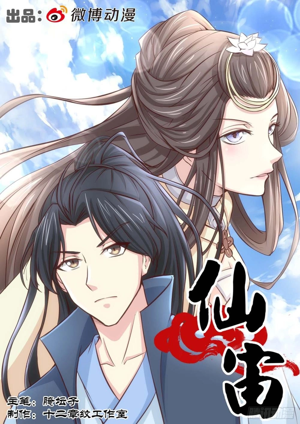 Tiên Trụ Chapter 33 - 2