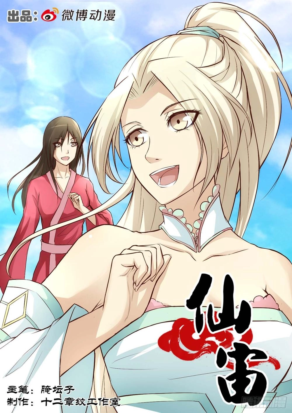 Tiên Trụ Chapter 34 - 2