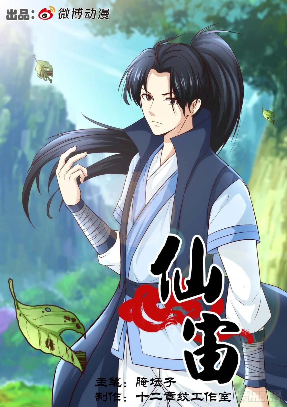 Tiên Trụ Chapter 35 - 2