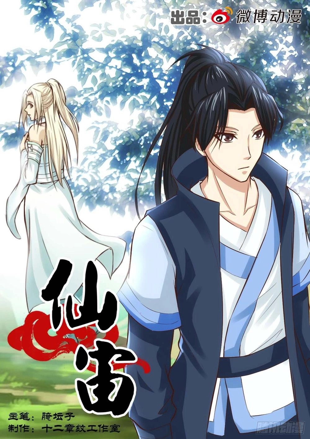 Tiên Trụ Chapter 37 - 2