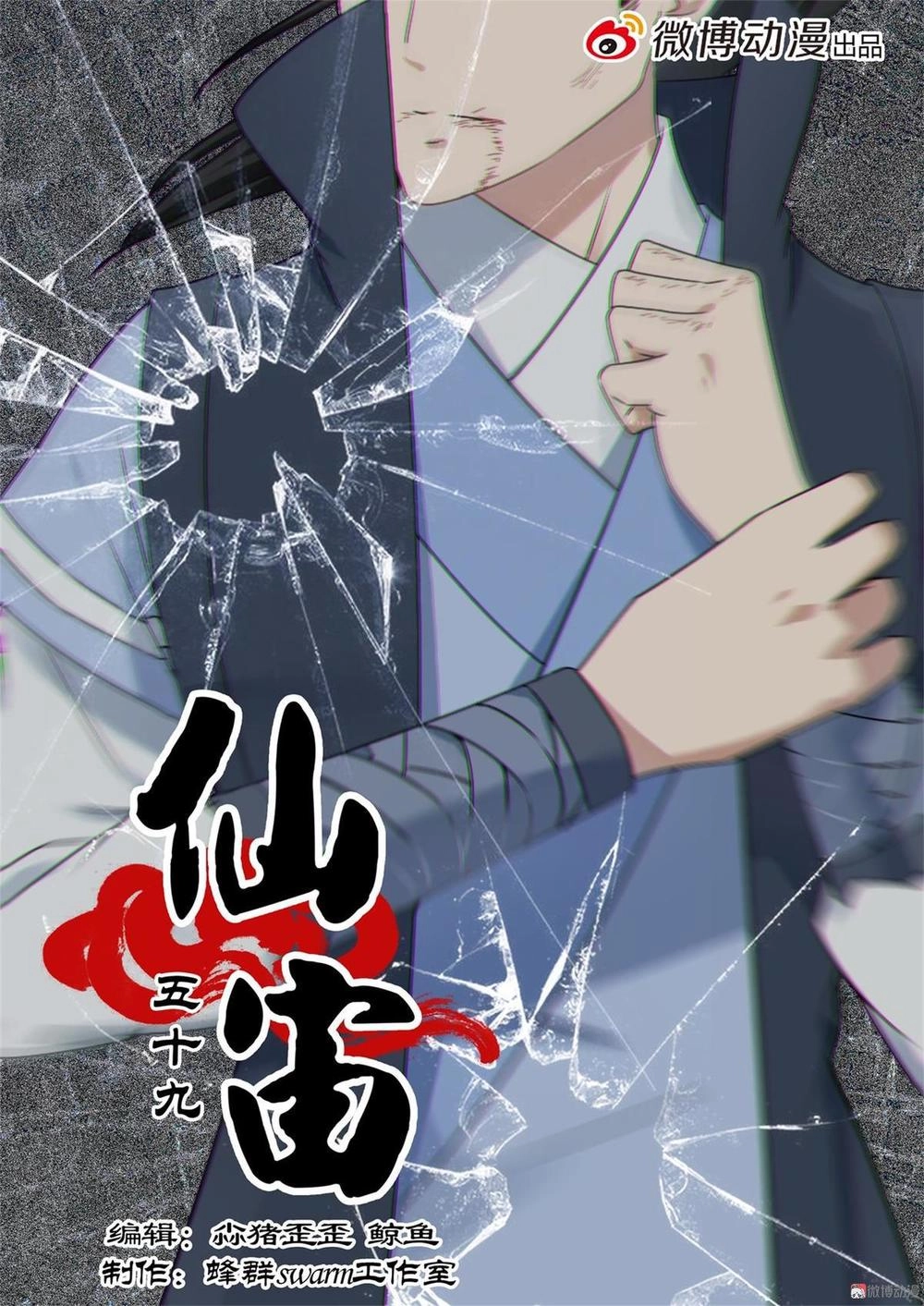 Tiên Trụ Chapter 59 - 2