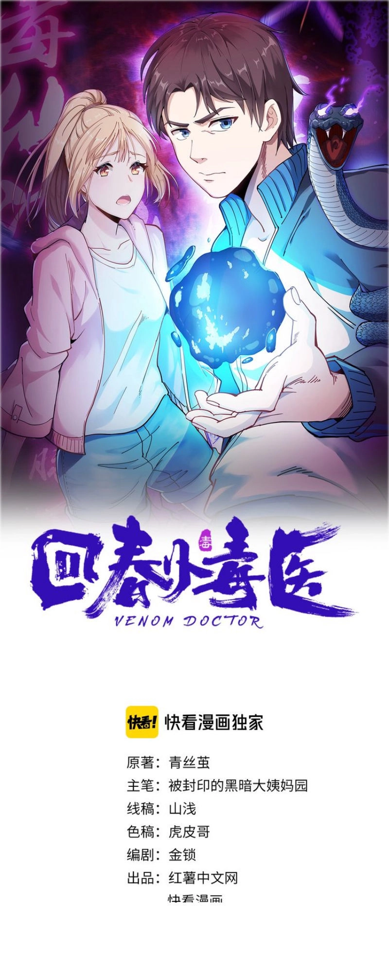 Hồi Xuân Tiểu Độc Y Chapter 2 - 1