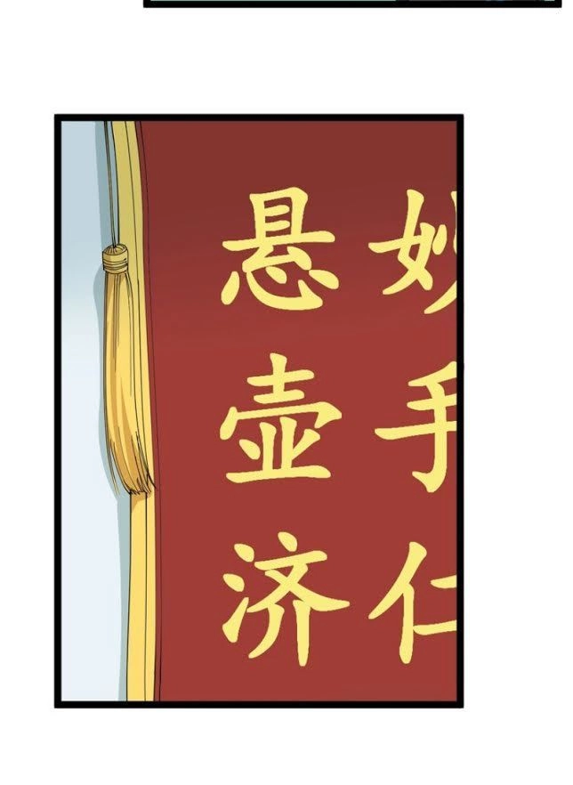 Hồi Xuân Tiểu Độc Y Chapter 6 - 8