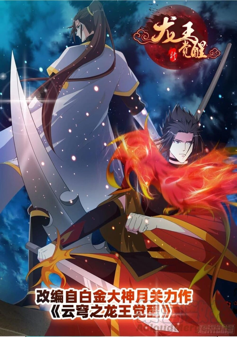 Long Vương Giác Tỉnh Chapter 96 - 1