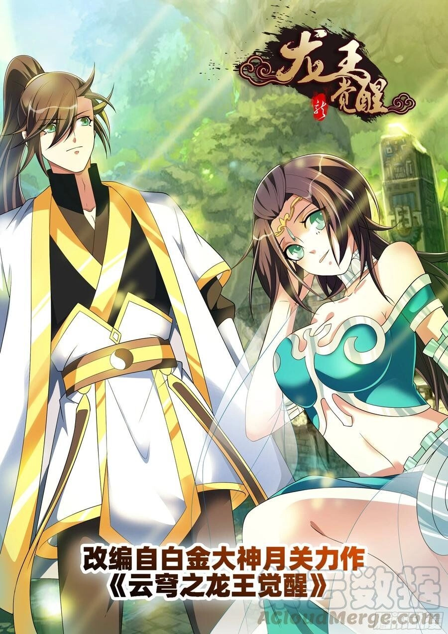 Long Vương Giác Tỉnh Chapter 101 - 13