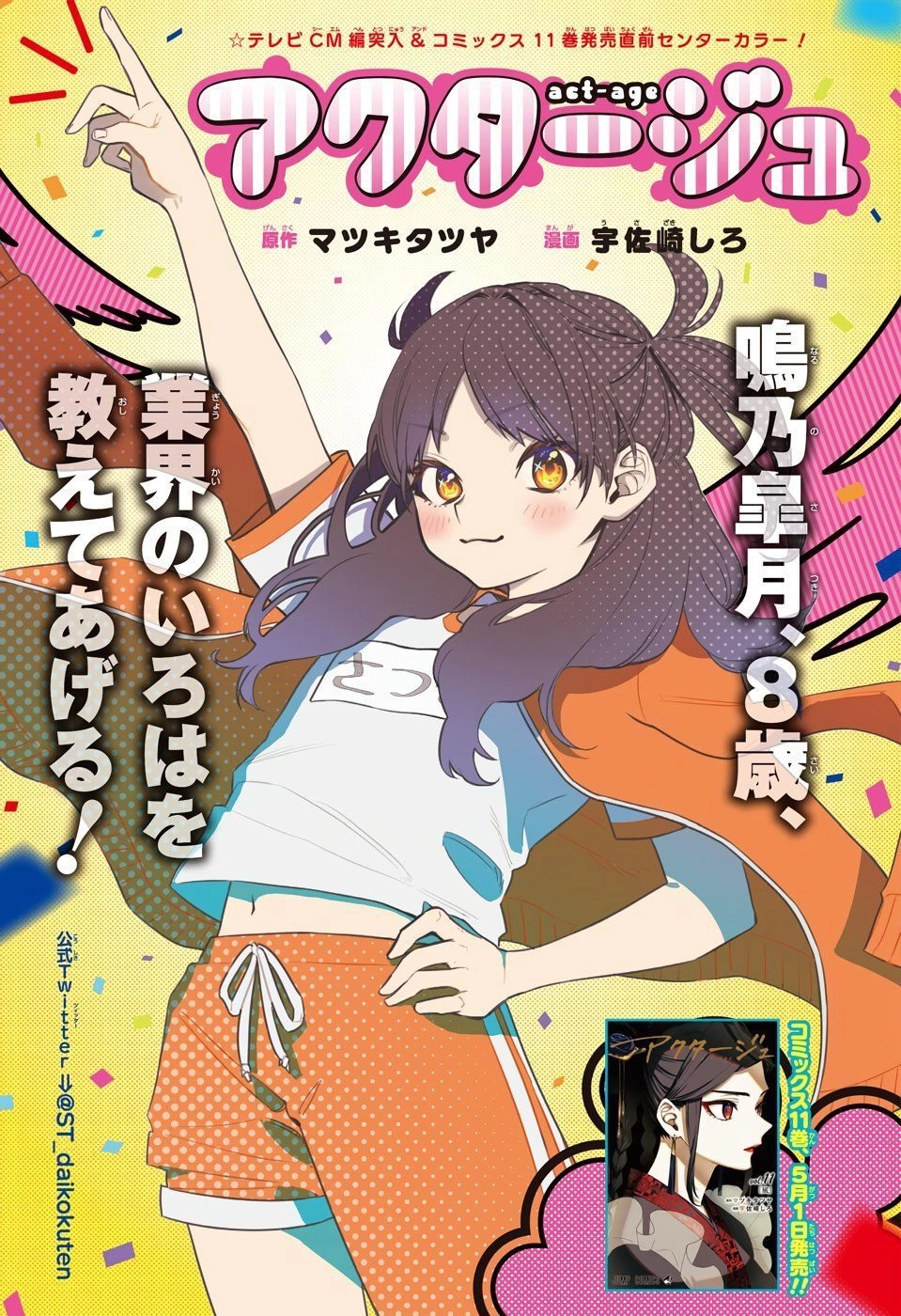 Act-Age Chapter 110 - 3