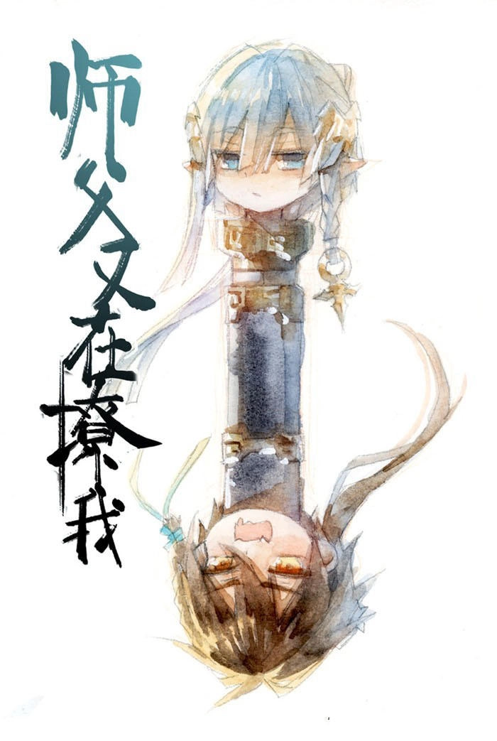 Sư Phụ Lại Trêu Chọc Ta Chapter 23 - 2