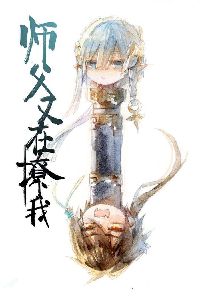 Sư Phụ Lại Trêu Chọc Ta Chapter 24 - 2