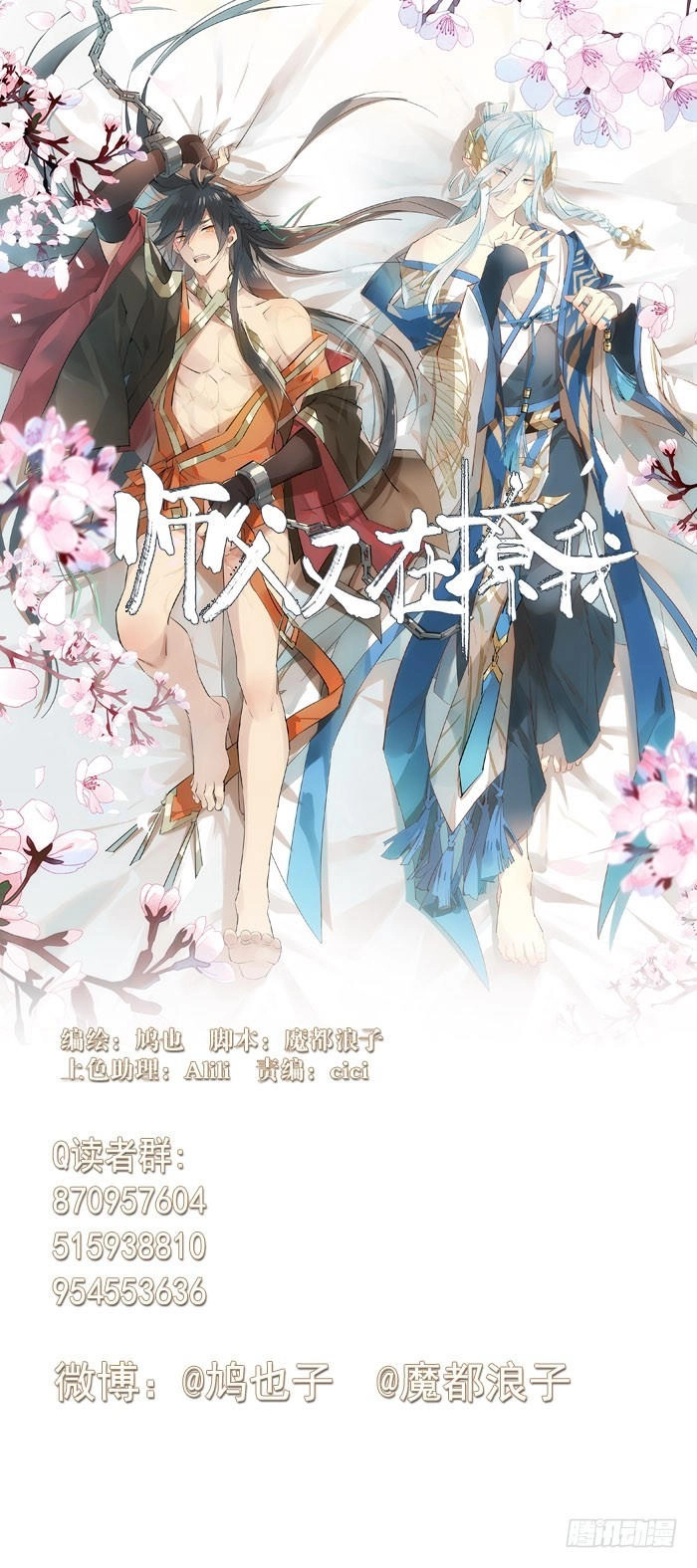 Sư Phụ Lại Trêu Chọc Ta Chapter 43 - 2