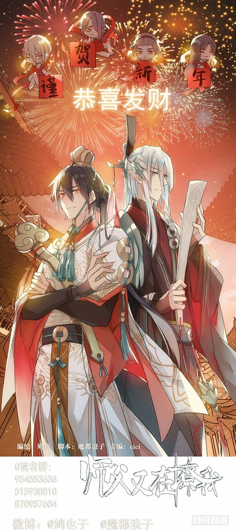 Sư Phụ Lại Trêu Chọc Ta Chapter 51.5 - 2