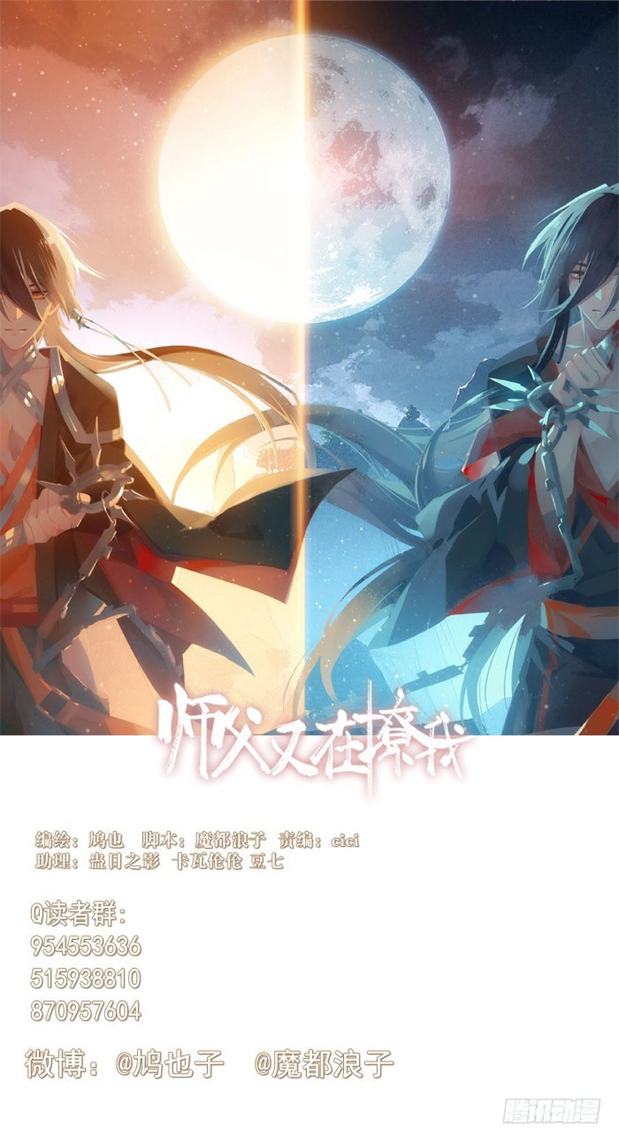 Sư Phụ Lại Trêu Chọc Ta Chapter 55 - 6