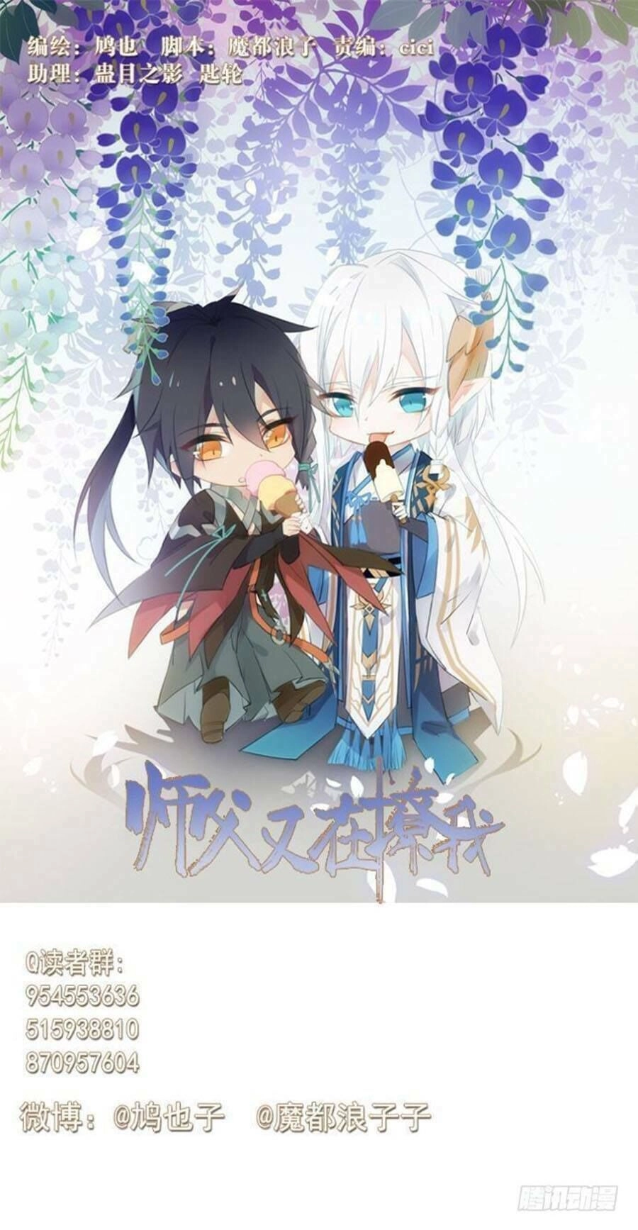 Sư Phụ Lại Trêu Chọc Ta Chapter 64 - 55