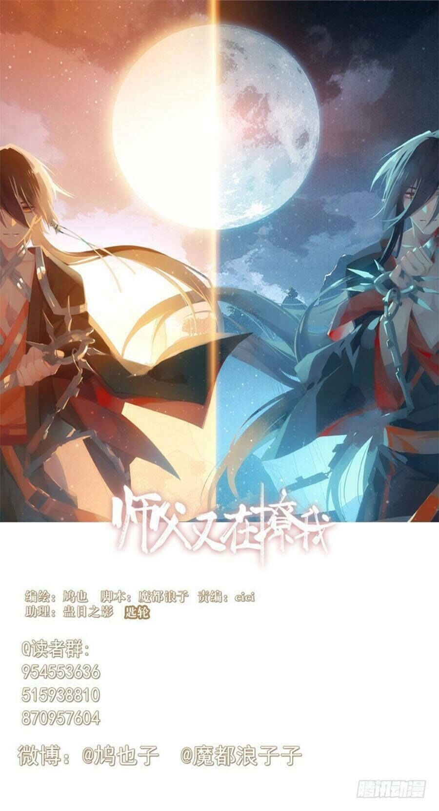 Sư Phụ Lại Trêu Chọc Ta Chapter 66 - 1