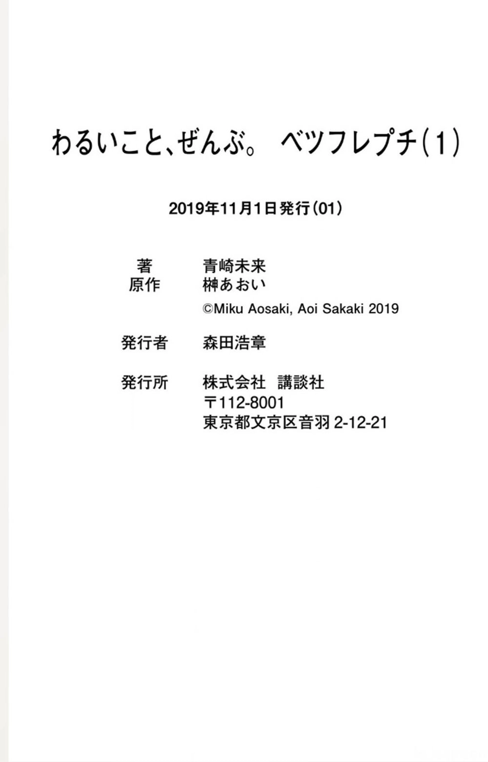 Warui Koto Zenbu Chapter 1 - 46