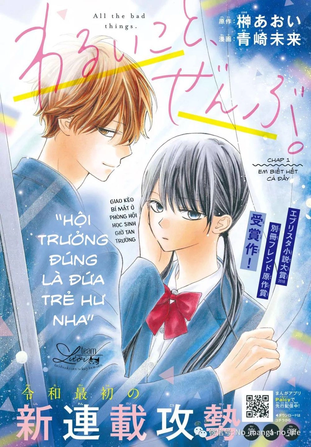 Warui Koto Zenbu Chapter 3 - 1