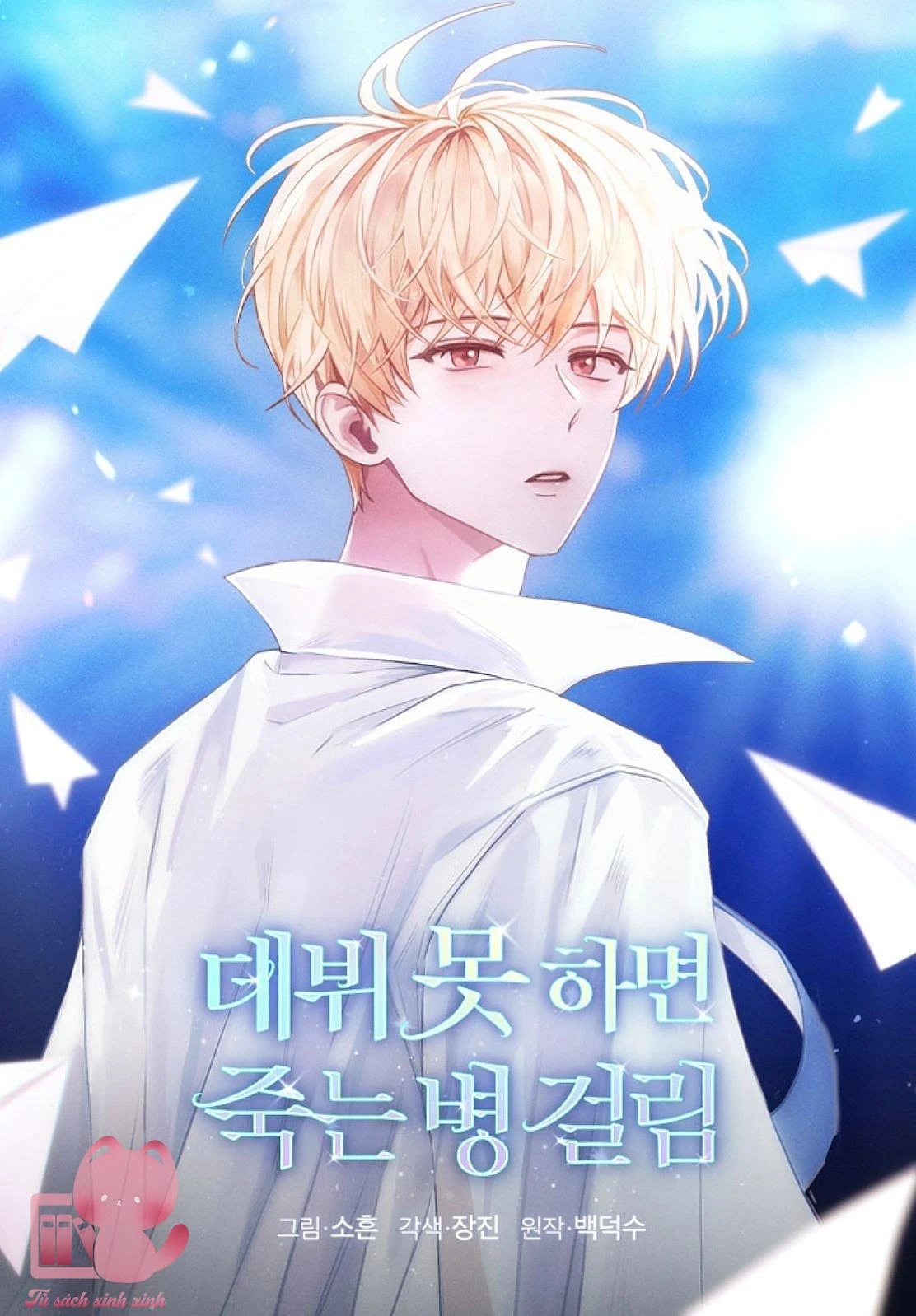 Ra Mắt Hay Ra Đi Chapter  106 - 1