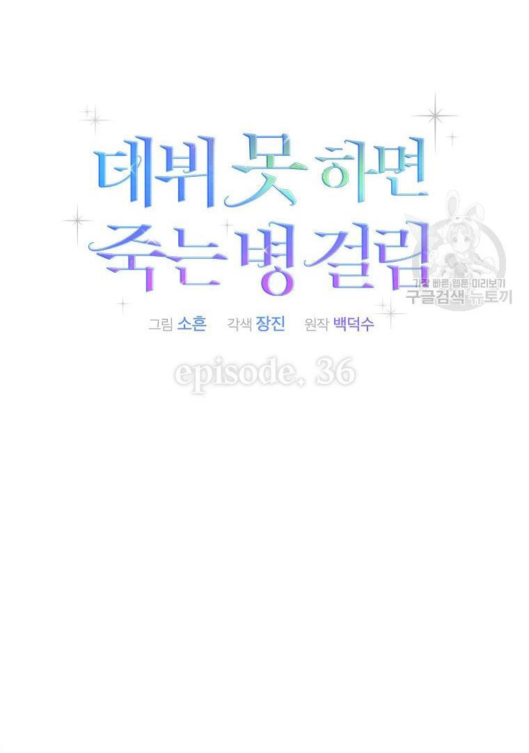 Ra Mắt Hay Ra Đi Chapter 36.1 - 27