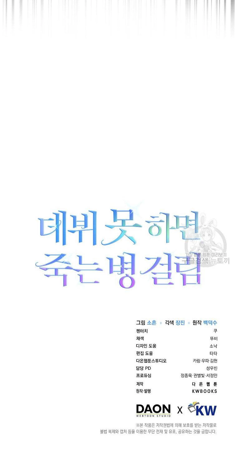 Ra Mắt Hay Ra Đi Chapter 36.2 - 39