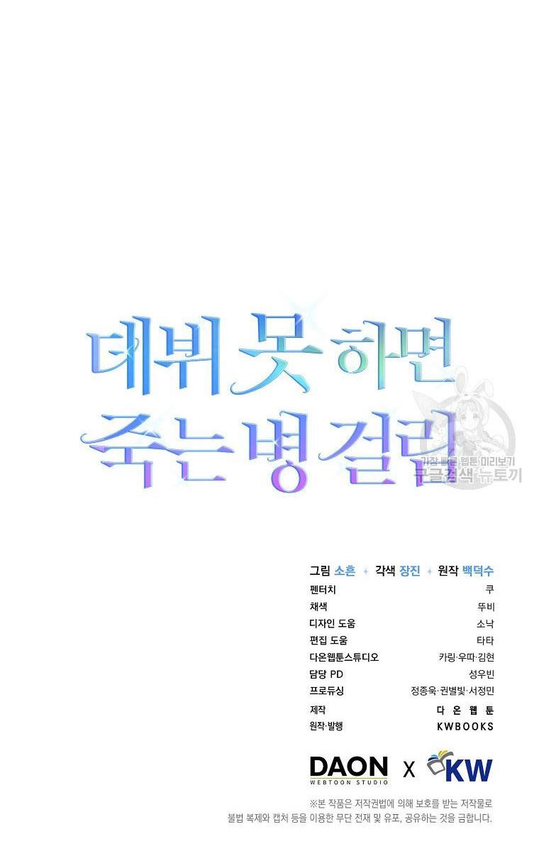 Ra Mắt Hay Ra Đi Chapter 37.2 - 33