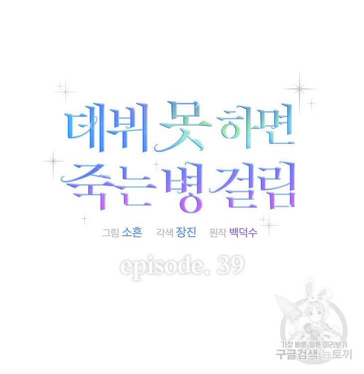 Ra Mắt Hay Ra Đi Chapter 39.2 - 1