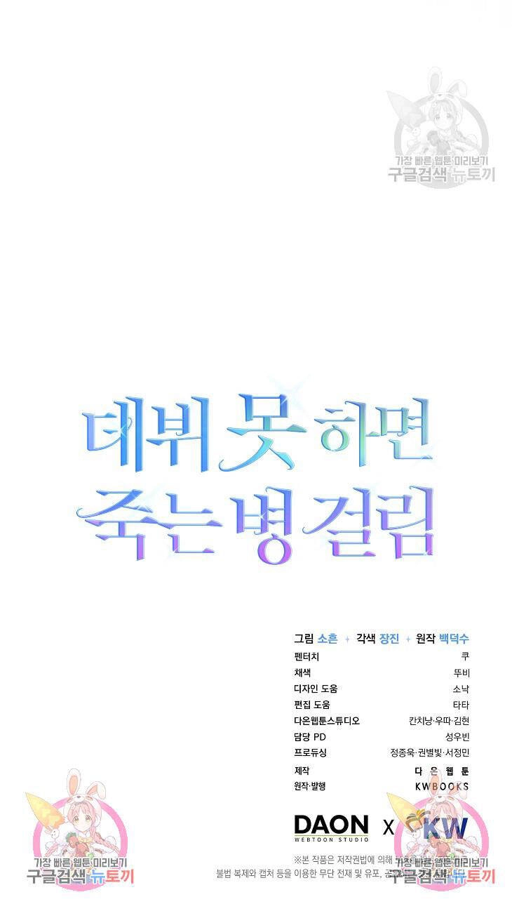 Ra Mắt Hay Ra Đi Chapter 39.2 - 36