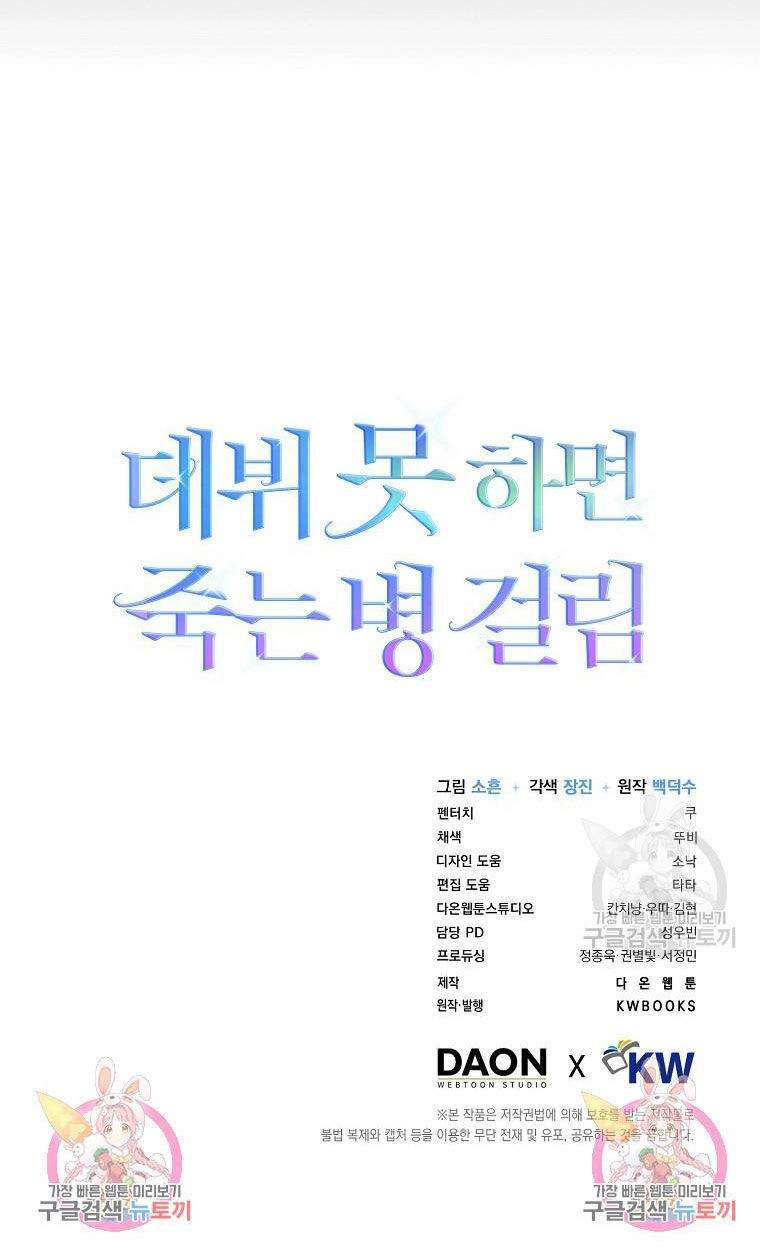 Ra Mắt Hay Ra Đi Chapter 40.2 - 33