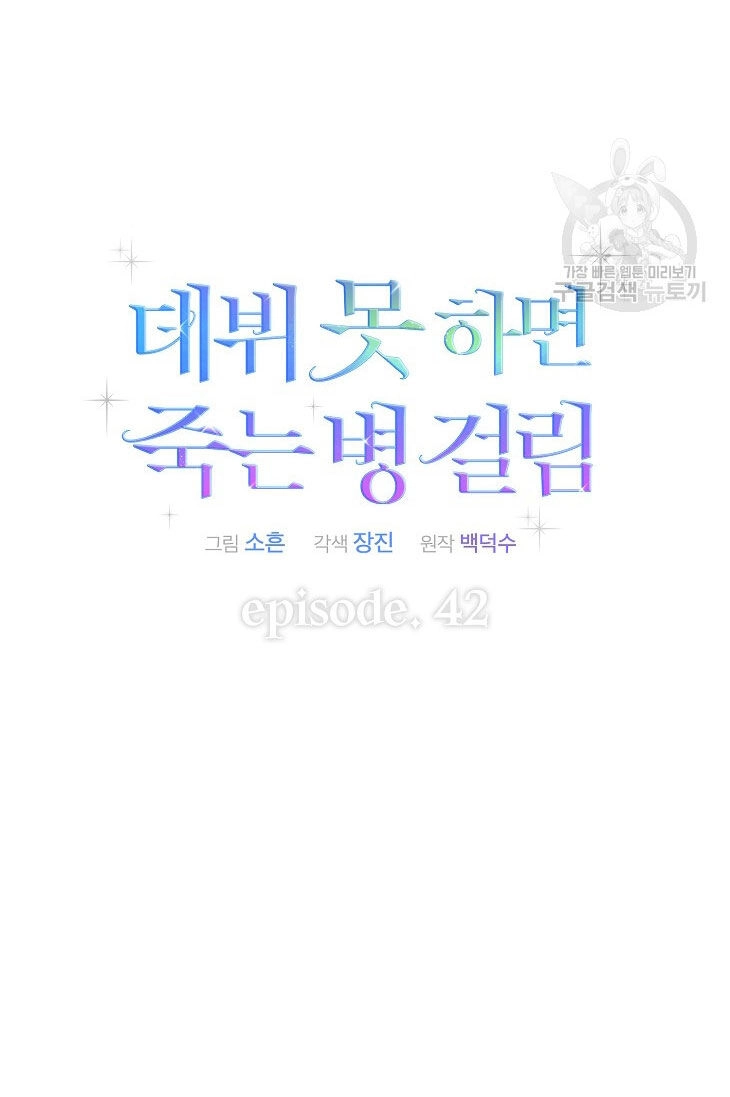 Ra Mắt Hay Ra Đi Chapter 42.2 - 3