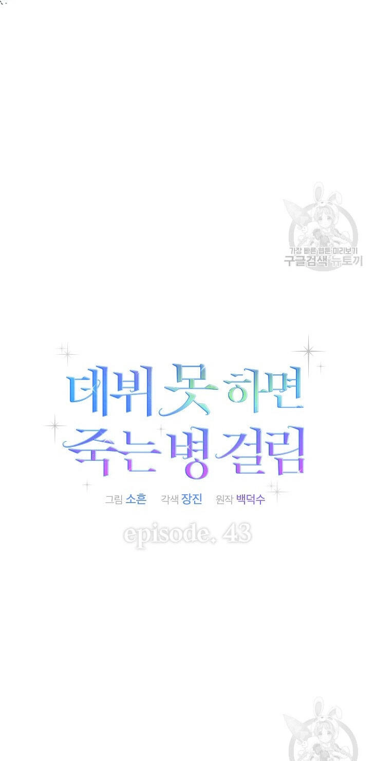 Ra Mắt Hay Ra Đi Chapter 43.1 - 9